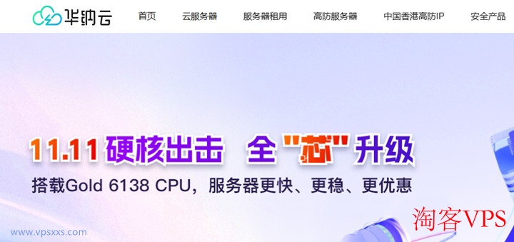 华纳云11.11大促 - 云服务器升级买一年送两月