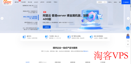 零壹IDC双11大促 — 高防服务器低至388元起