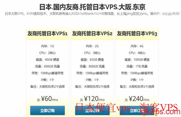 日本便宜VPS推荐 - 稳定高速又实惠的最佳选择