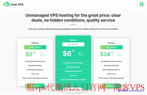 租VPS代激活入口官网推荐 - 快速激活省心又安全