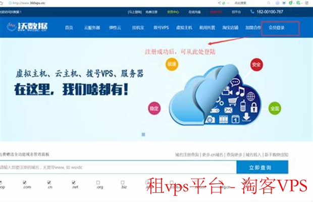 租VPS平台选购指南－详细解析与热门推荐