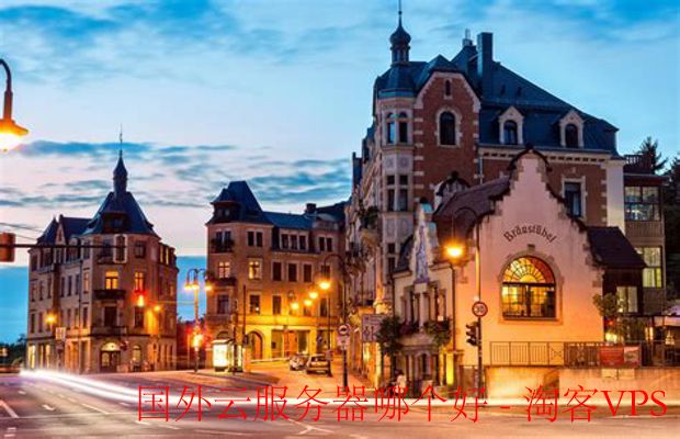 国外云服务器推荐 - 性能与稳定性全方位对比