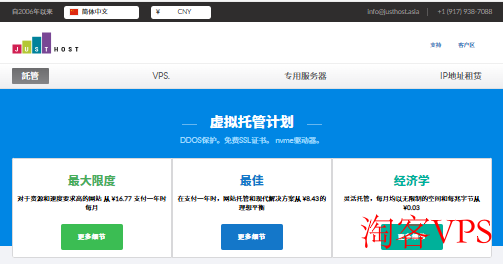 JustHost 20周年8折优惠 - VPS与GPU服务器不限流量