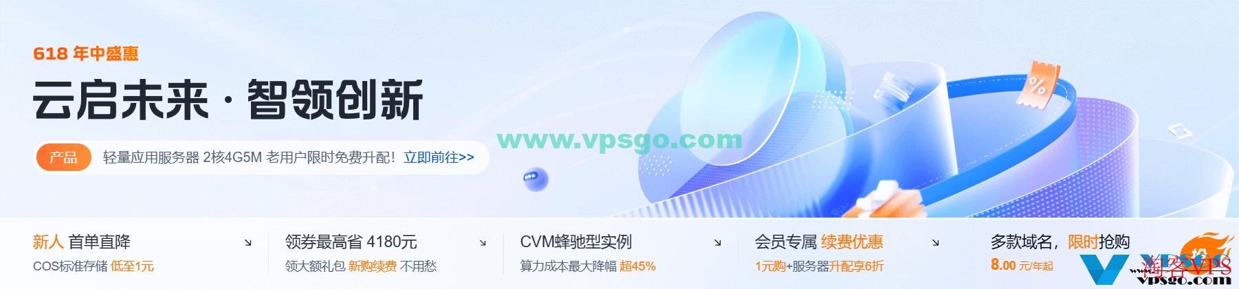 腾讯云618超值秒杀优惠解析 - 轻量服务器低至38元