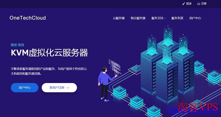 OneTechCloud易科云VPS优惠测评 - 美国香港高性价比选择