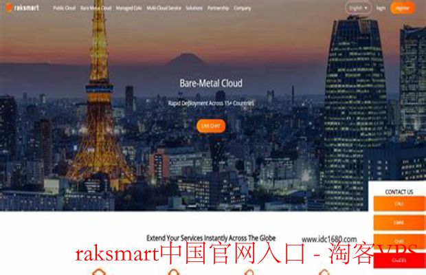 raksmart中国官网入口详解-快速直达正规官方网站