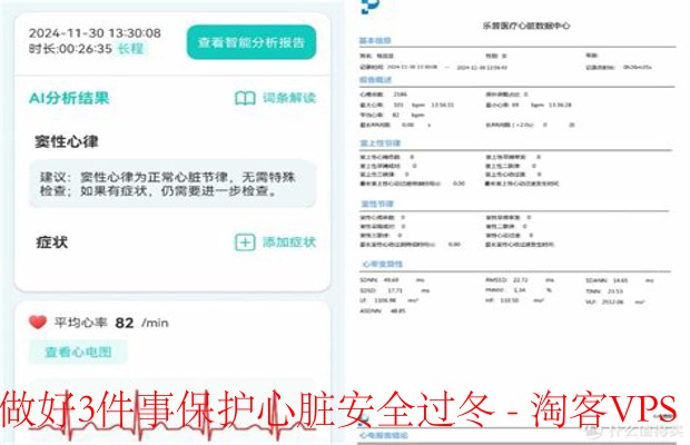 冬季心脏健康三步法——保暖饮食运动全面守护