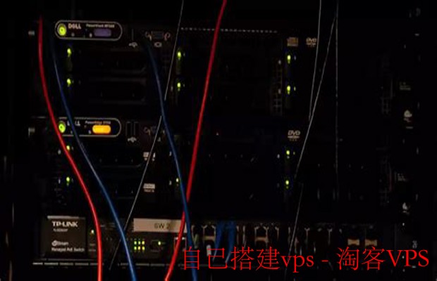 自己搭建VPS全攻略 - 轻松拥有专属服务器指南