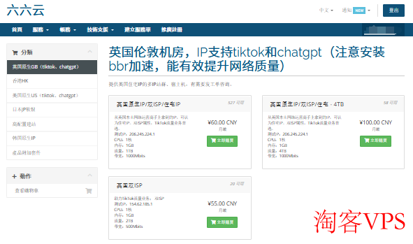 六六云双十一VPS特惠-英美韩港日多线路低至30元/月