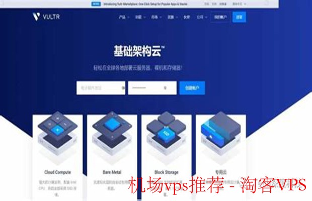 机场VPS推荐指南 - 稳定高速的科学上网选择
