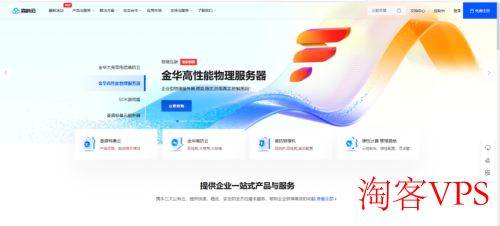 浙江金华电信高防物理机解析 – 森屿云护航业务安全