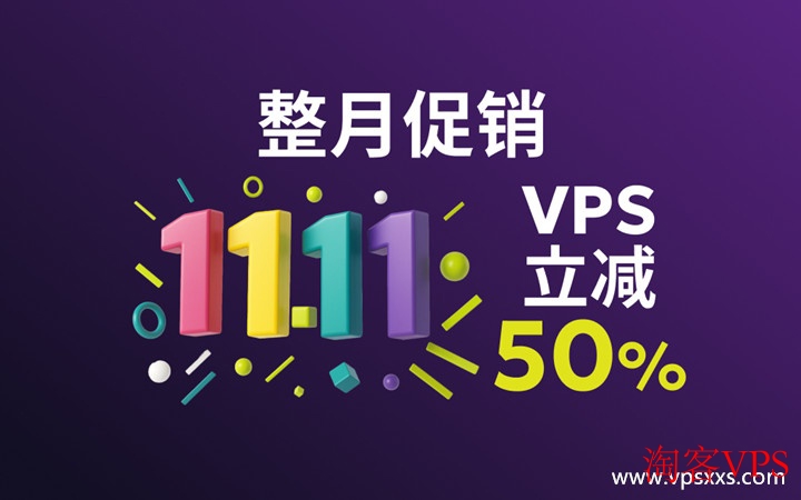 justhost双十一VPS五折优惠大促 - 多机房KVM无限流量