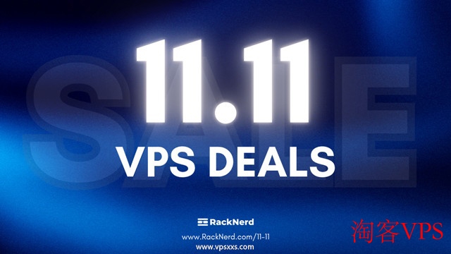 RackNerd双十一VPS特惠 - 美加欧热门机房大盘点