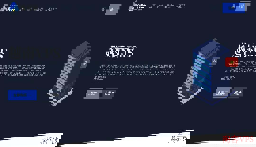 萤光云越南VPS测评 - 胡志明市机房网络稳定解析