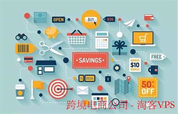 跨境电商公司运营指南-全球市场挑战与机遇