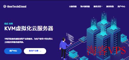 OneTechCloud双十一VPS优惠攻略 - 美国香港线路全覆盖