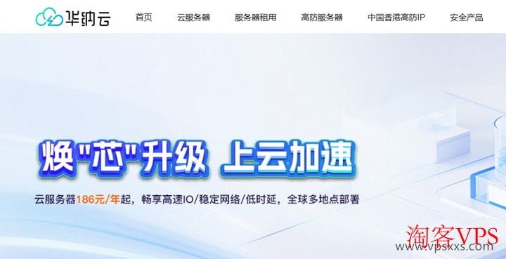 华纳云12月优惠促销 — 年付享买一年送两个月