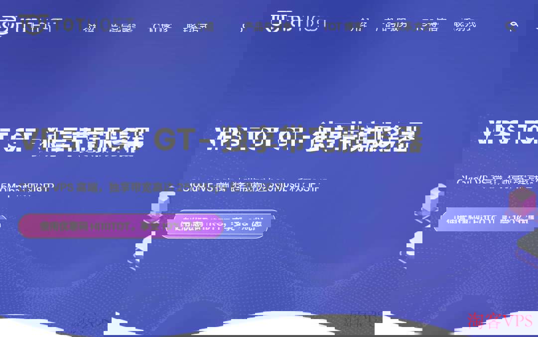 TotHost越南家宽VPS测评 - 独享带宽与双ISP原生IP体验