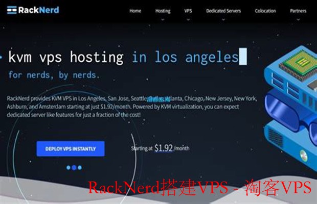 RackNerd VPS搭建教程 - 新手快速入门指南