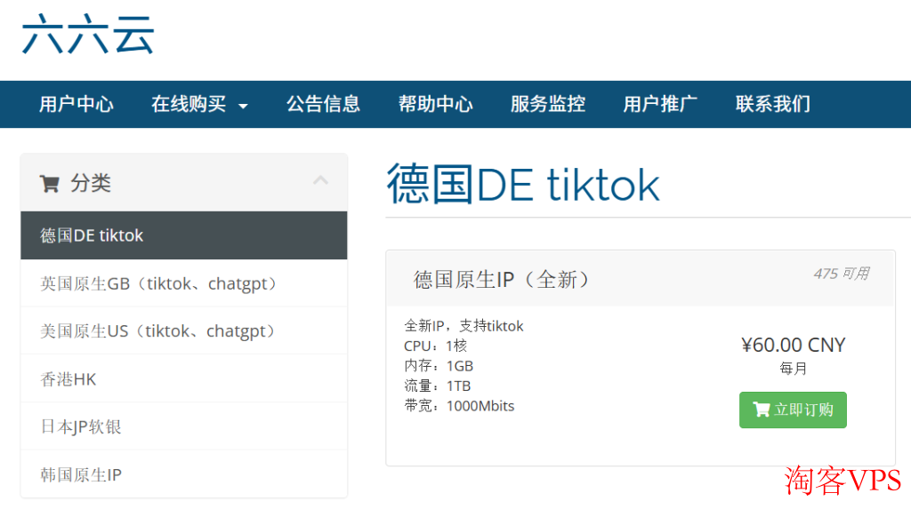 六六云666clouds全系VPS套餐汇总 - 德国原生IP与长期9折优惠