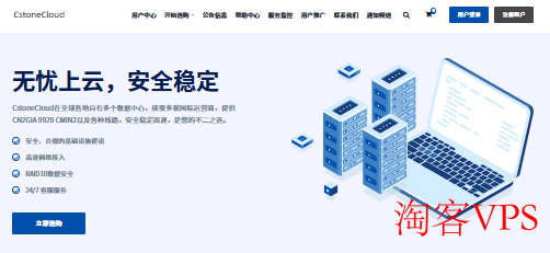 CstoneCloud双十二优惠 - 美国9929住宅双ISP与香港CN2云服务器推荐