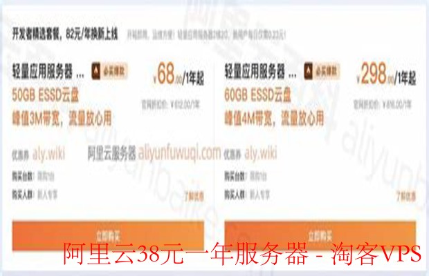阿里云38元一年服务器优惠解析 - 入门云主机最佳选择