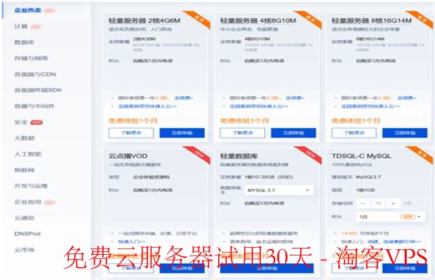 免费云服务器试用30天-零成本体验云端高性能
