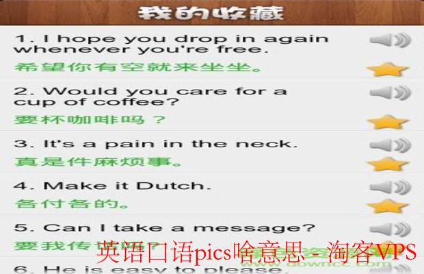 英语口语“pics”是什么意思？- 常用缩写详解与用法分享
