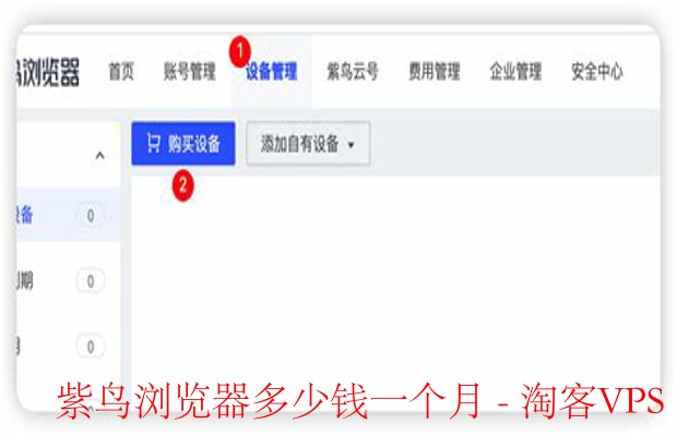 紫鸟浏览器多少钱一个月-价格介绍与使用体验