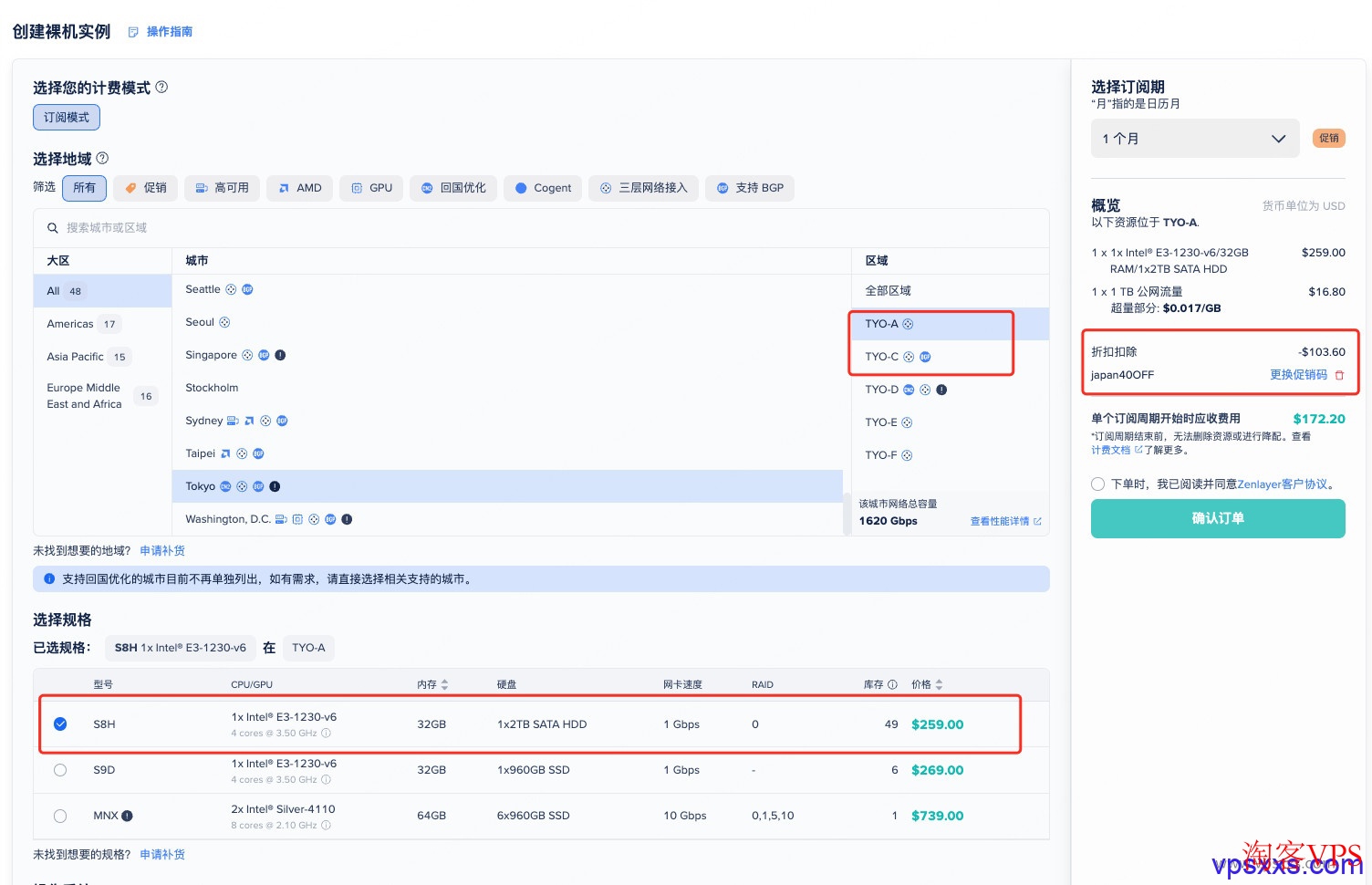 Zenlayer全球边缘云服务优惠攻略 - 日本裸机40%折扣指南