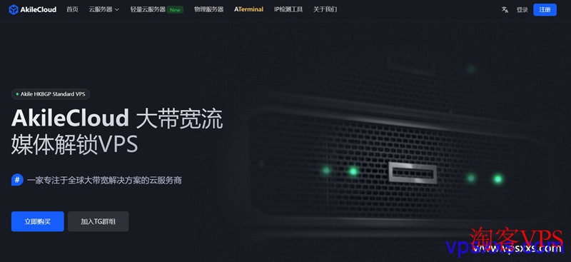 AkileCloud日本VPS推荐 - 高性价比多地区云服务器方案