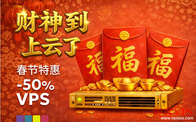 justhost全球VPS春节特惠-多节点限时折扣活动