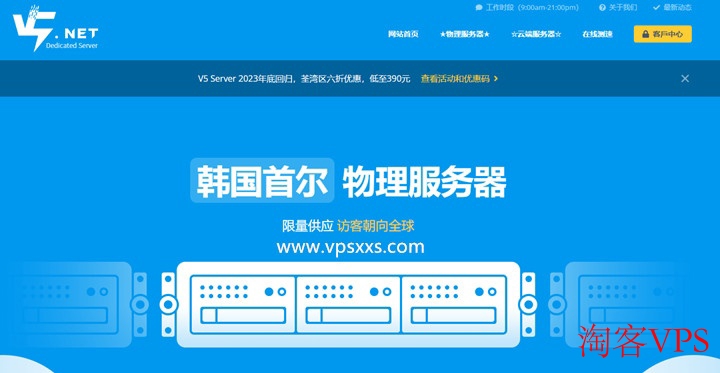V5 Server深港IXP独服优惠 - 高性能服务器租赁推荐
