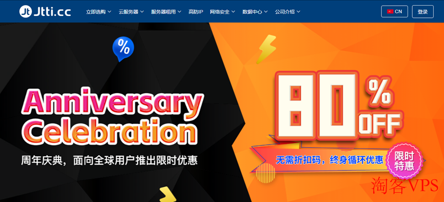 Jtti 2026周年庆-CN2云服务器低至$24.62/年