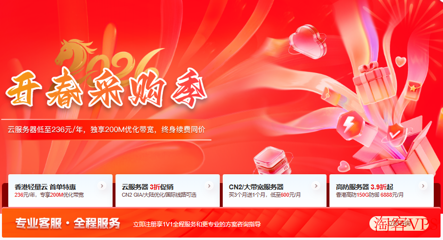 华纳云开春采购大促-香港美国高性价比云服务器