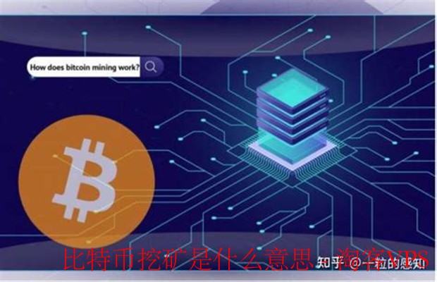 比特币挖矿详解 - 原理、设备与未来趋势