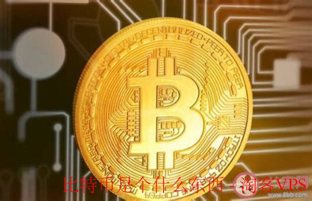 比特币入门指南 - 数字货币的本质与未来展望