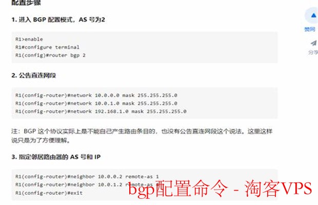 BGP配置命令详解 - 入门到高级实战指南