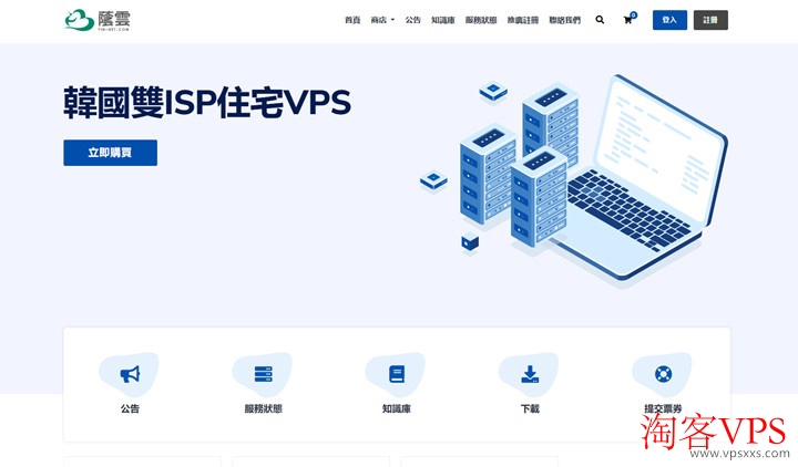 荫云Yin-Net官网优惠 - 多区域高性价比VPS推荐