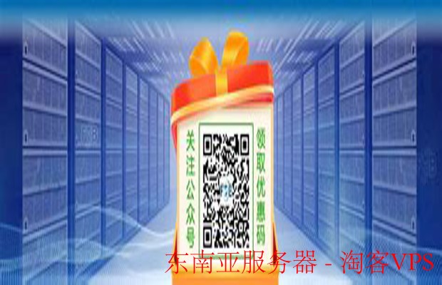 东南亚服务器选购指南 - 企业出海与网络加速首选