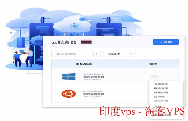印度VPS全面解析 - 选购与使用全攻略