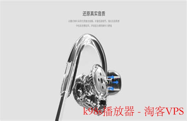 k98s播放器全解析 - 轻松畅享高清影音体验