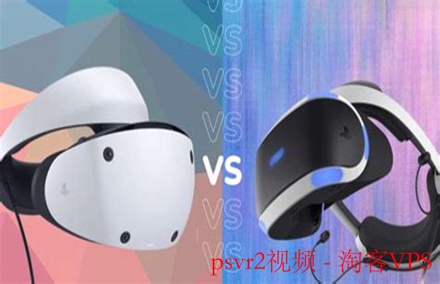 PSVR2视频全解析 - 沉浸式虚拟现实新体验