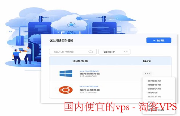 国内便宜VPS推荐与选购攻略 - 高性价比主机选择指南