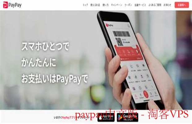 PayPay中文版使用指南 - 快速掌握移动支付新潮流