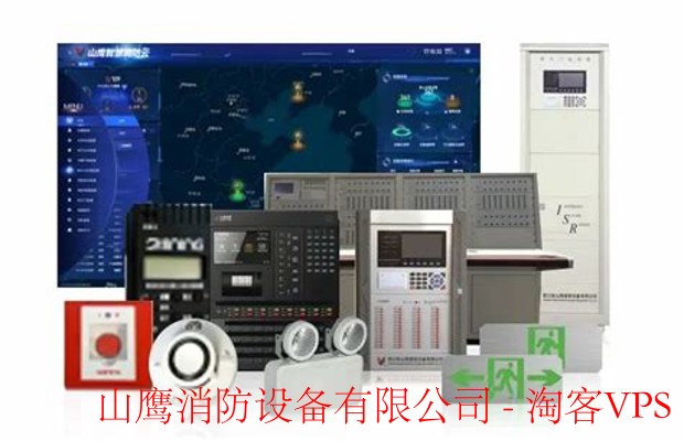 山鹰消防设备有限公司 - 专注消防安全解决方案