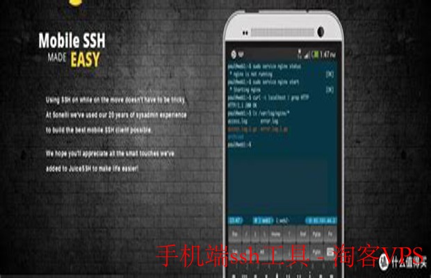 手机端SSH工具实用指南 - 随时随地安全远程管理