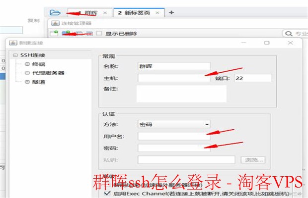 群晖SSH登录指南 - 开启设置与常见问题解析