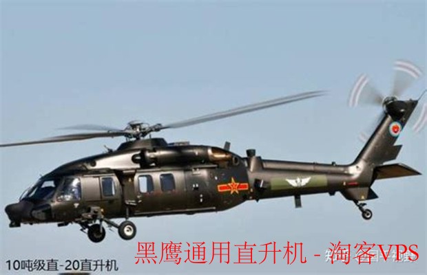 黑鹰通用直升机揭秘-多面手的实力与应用