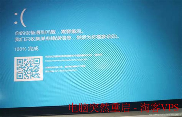 电脑突然重启原因解析 - 解决方法与预防指南